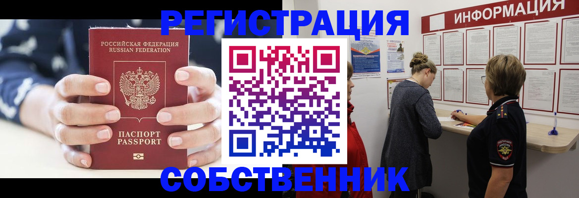 временная регистрация в квартире в Сосновоборске