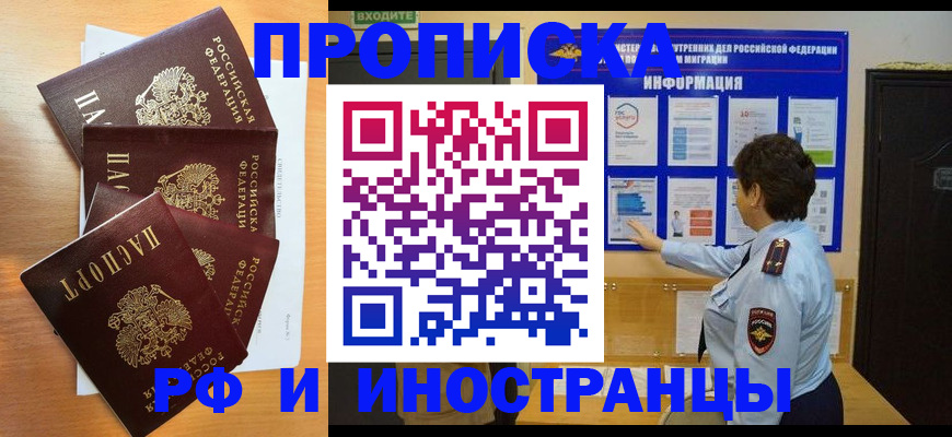 временная регистрация купить в Сосновоборске