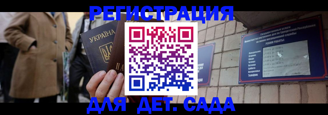 регистрация для дет. сада в Сосновоборске